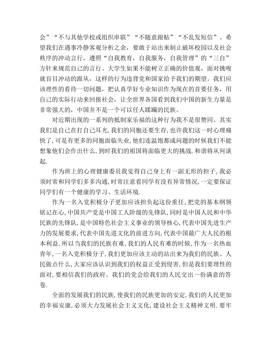 2024年入党积极分子思想汇报理性爱国人人有责 _第2页