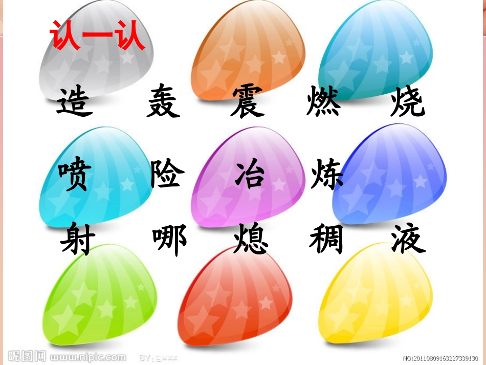 《女娲补天》PPT_第3页