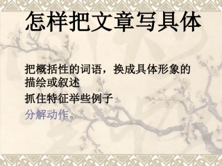 怎样把文章写具体