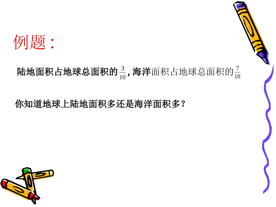 分数大小比较_第2页