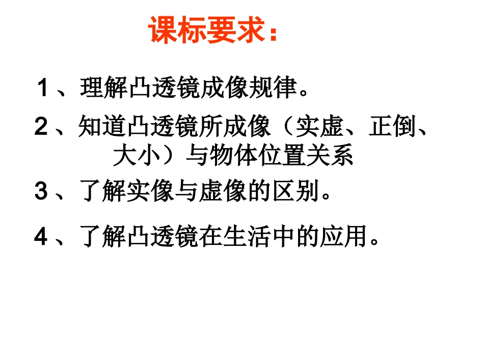 凸透镜成像张国杰_第2页