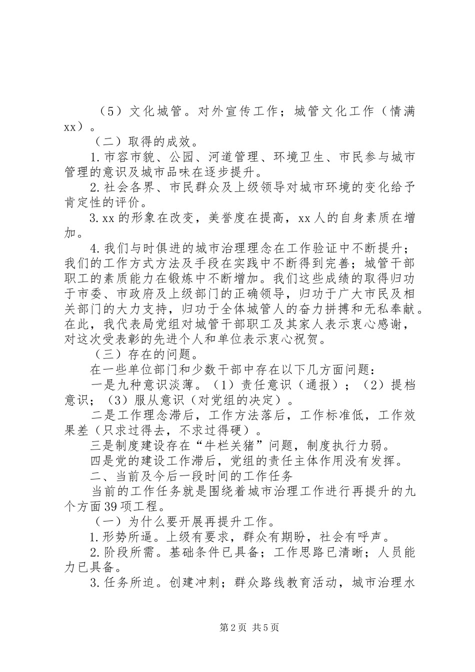 七一表彰暨城市治理再提升动员大会讲话发言稿_第2页