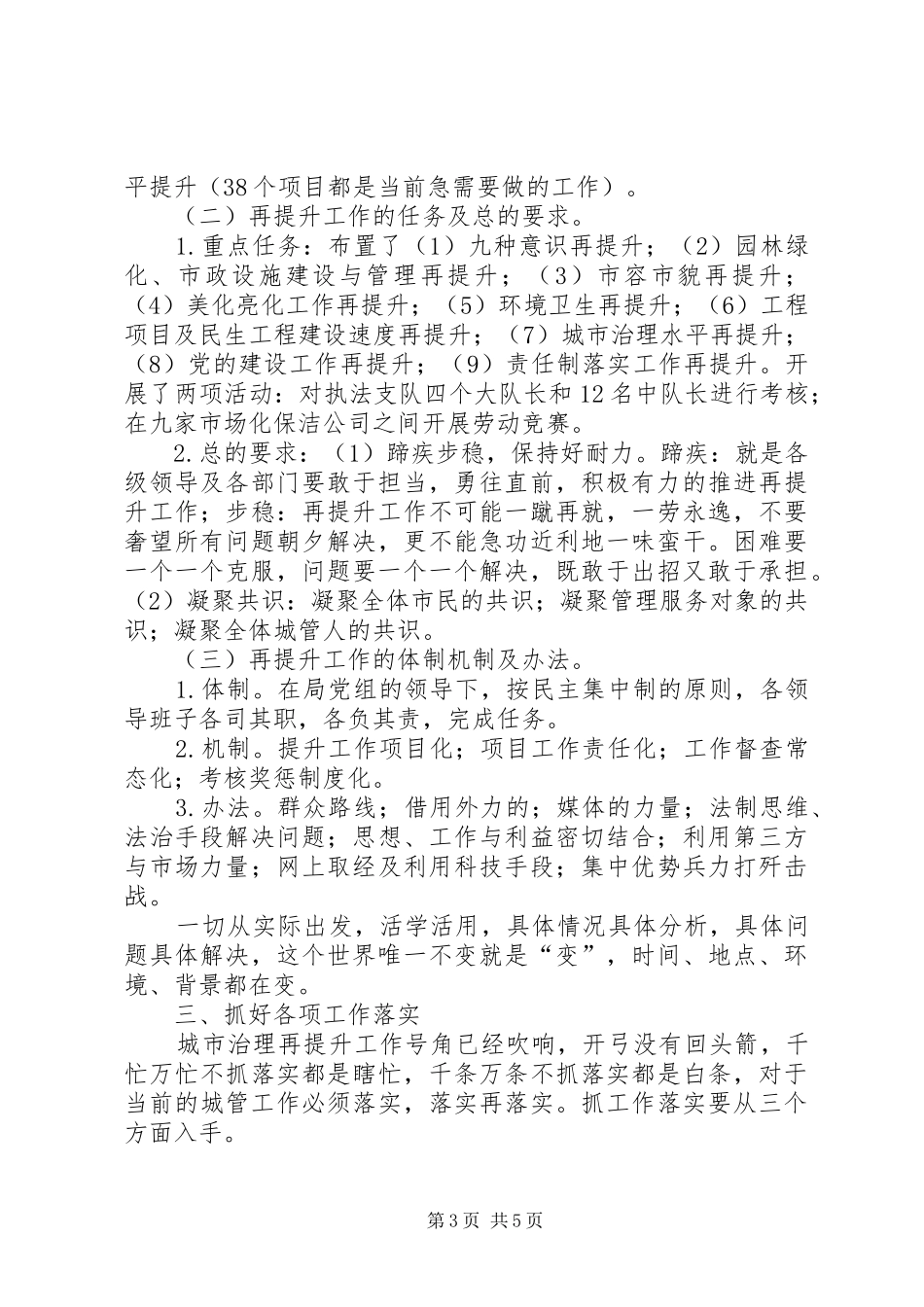 七一表彰暨城市治理再提升动员大会讲话发言稿_第3页