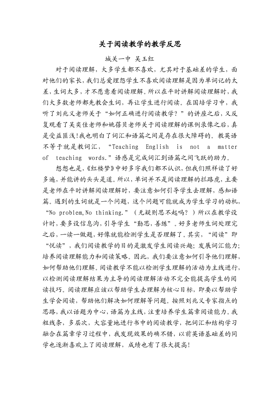 阅读教学的反思玉红_第1页