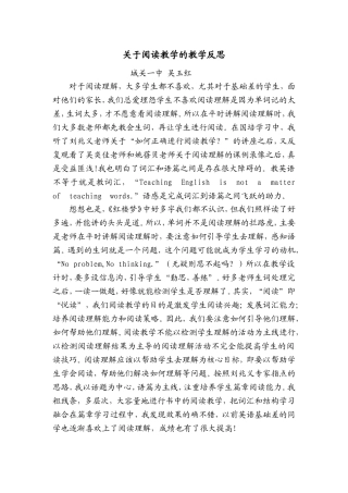 阅读教学的反思玉红