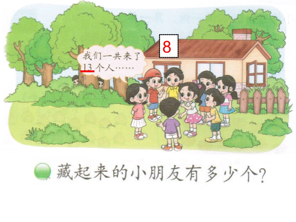 北师大版小学数学一下1-2《捉迷藏》_第2页