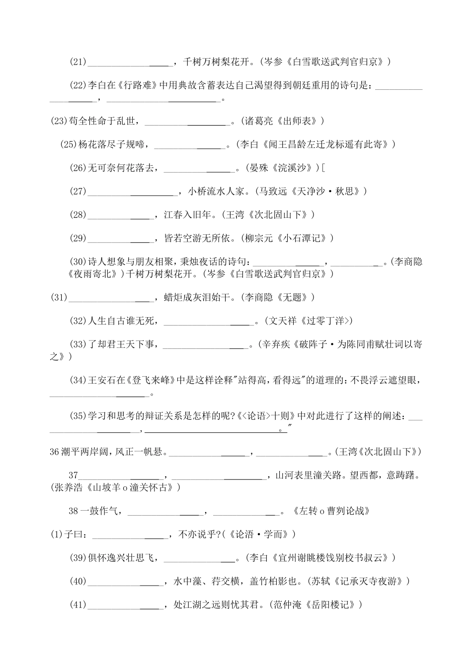 2014年中考语文古诗文名句背诵默写专练_第2页