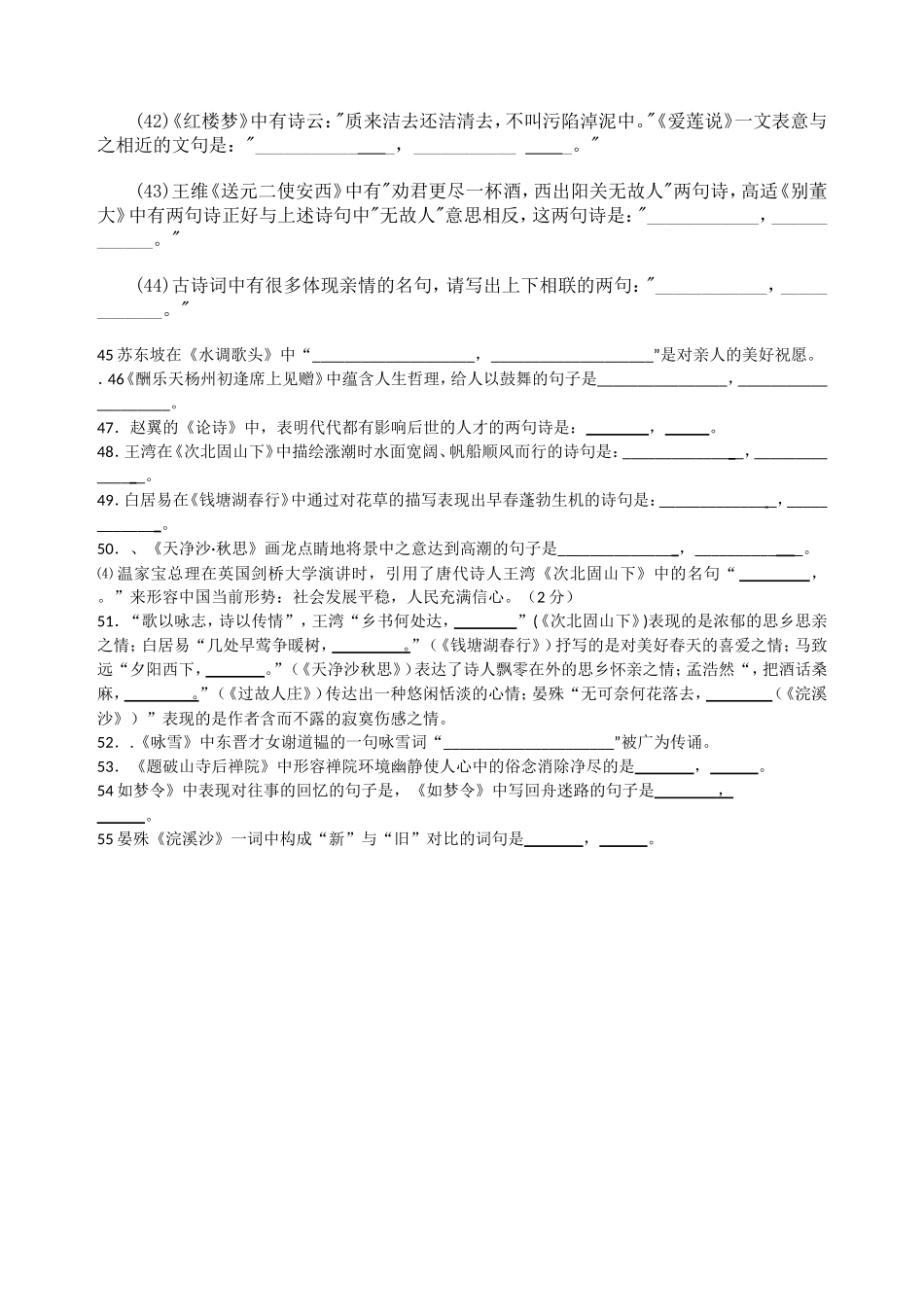 2014年中考语文古诗文名句背诵默写专练_第3页