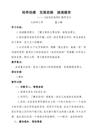 金色的鱼钩德育教案