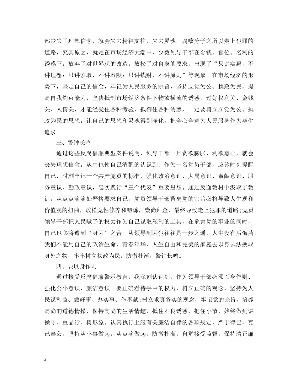 2024年党员警示教育心得体会范文 _第2页