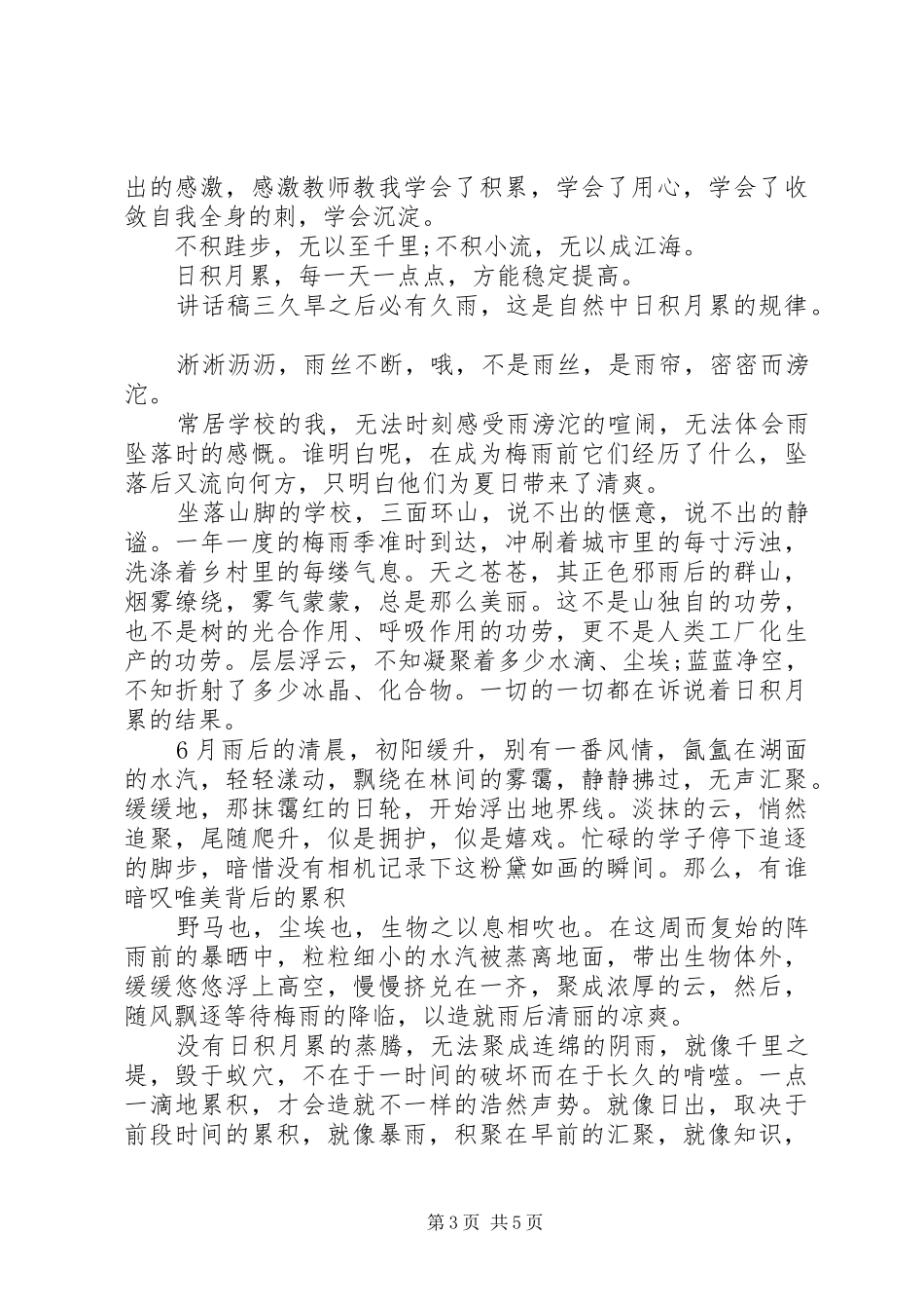 关于坚持不懈主题讲话发言稿_第3页