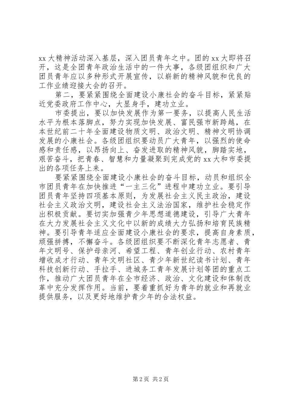 XX年五四青年节表彰会讲话发言稿_第2页
