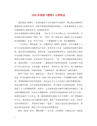 20XX年观看《榜样》心得体会 