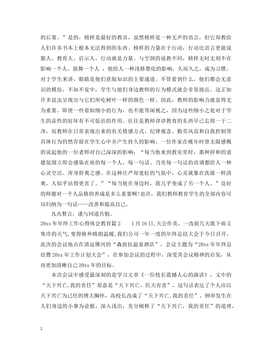 2024XX年终工作心得体会教育 _第2页