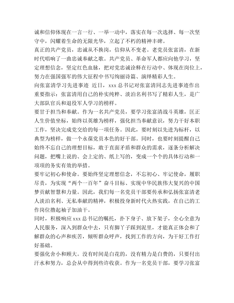 【2024向张富清学习先进事迹心得体会范文5篇】 _第2页