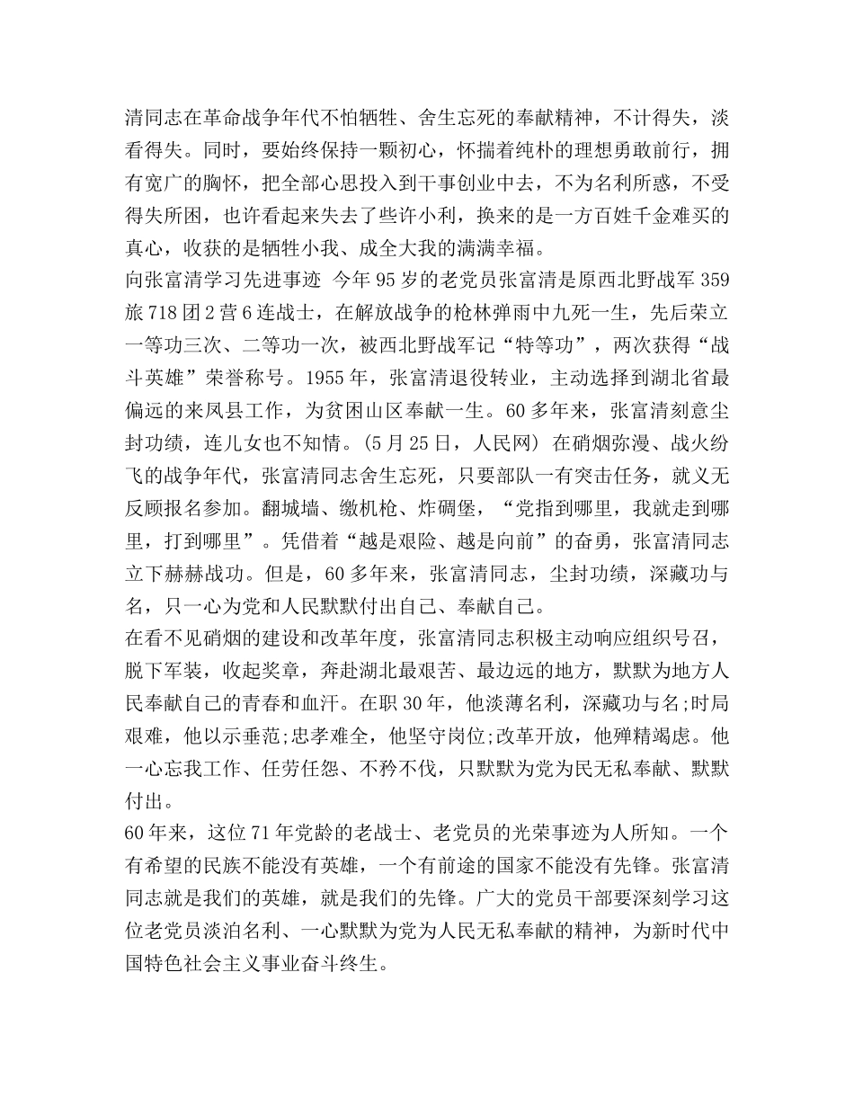 【2024向张富清学习先进事迹心得体会范文5篇】 _第3页