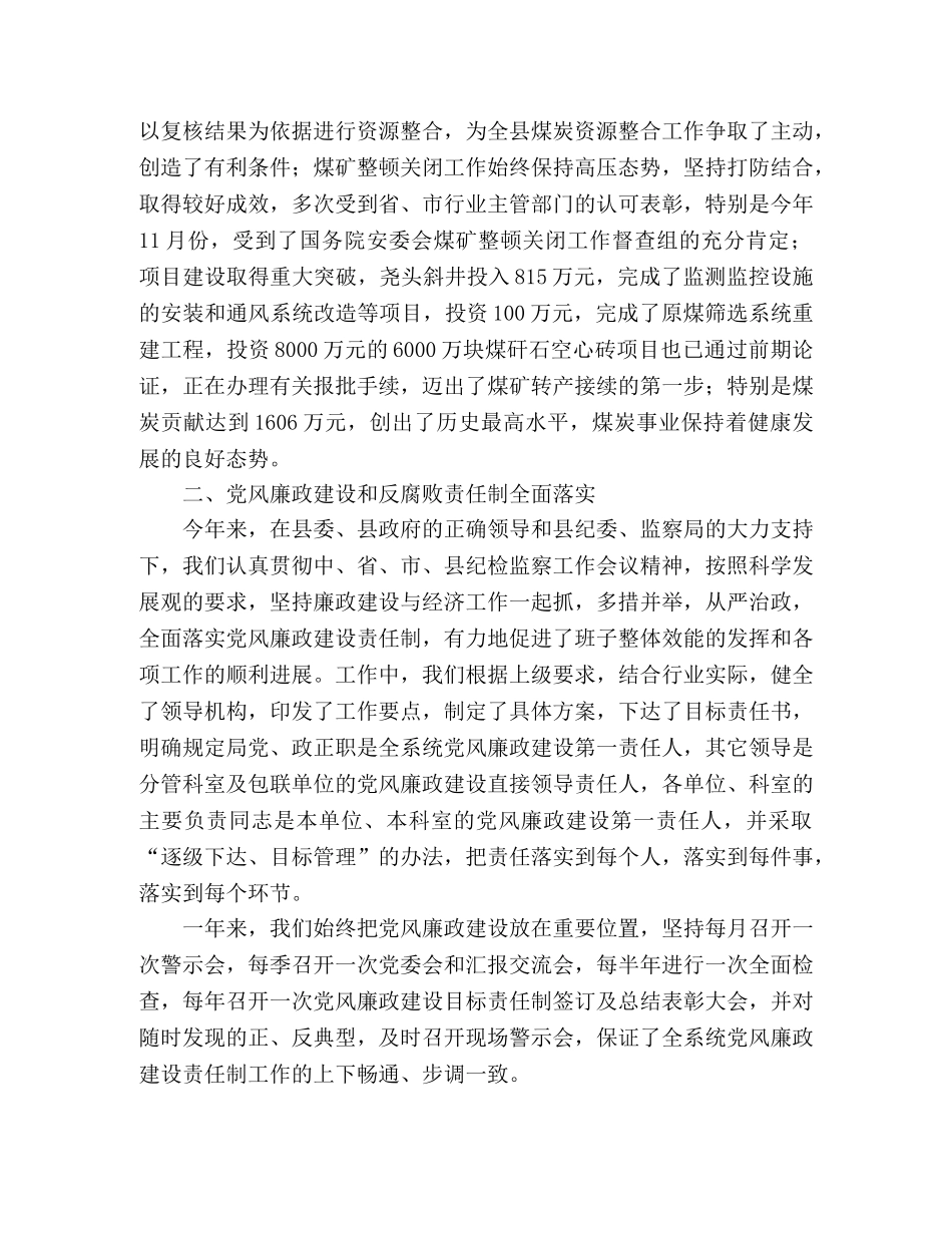 2024年度党风廉政建设责任制落实情况的汇报 _第2页