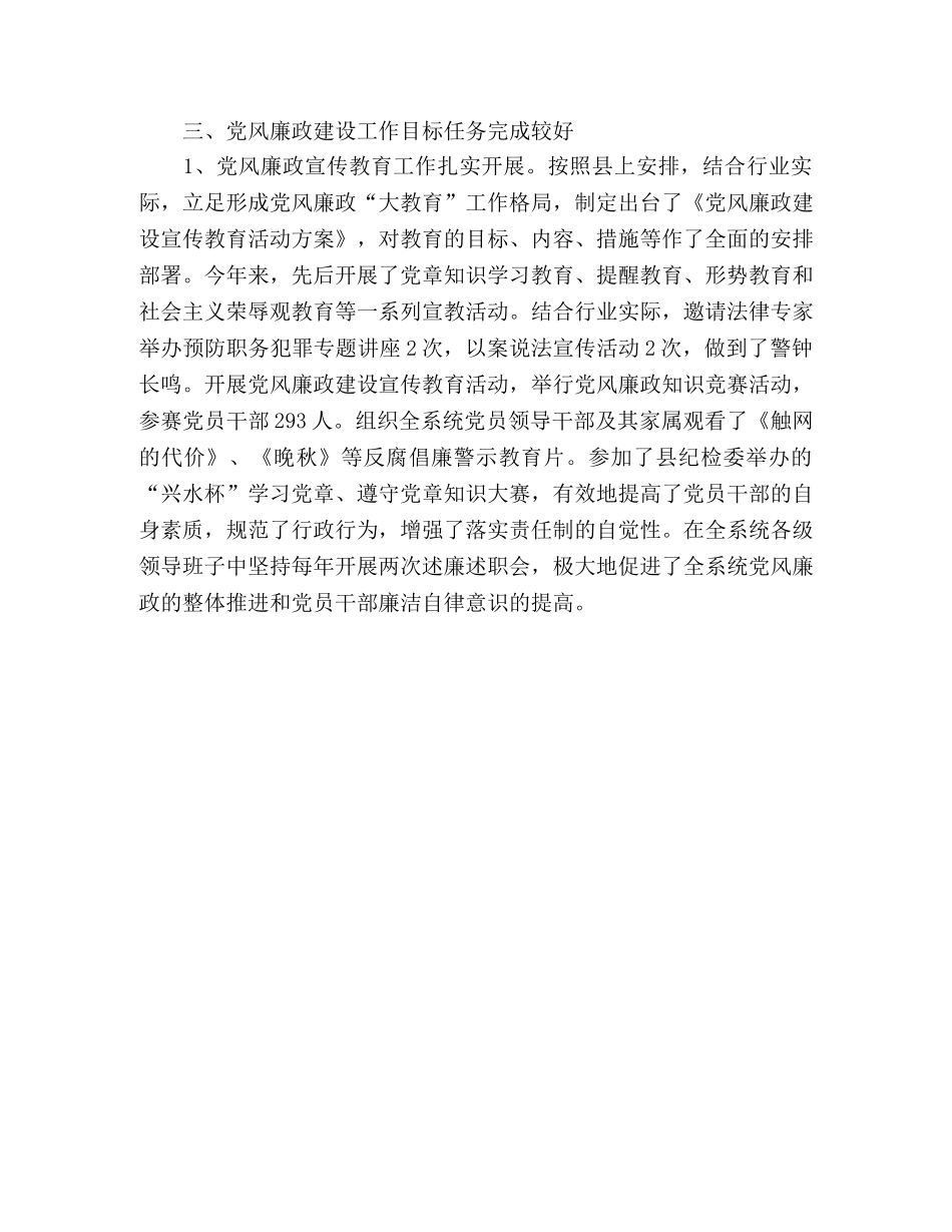 2024年度党风廉政建设责任制落实情况的汇报 _第3页