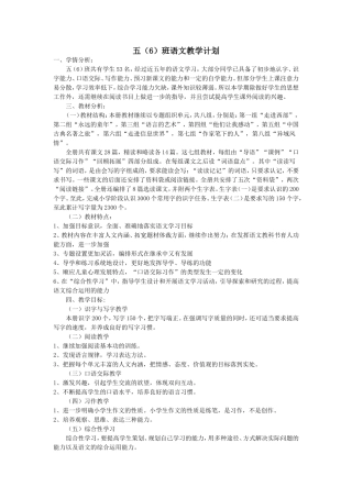 五下教学工作计划