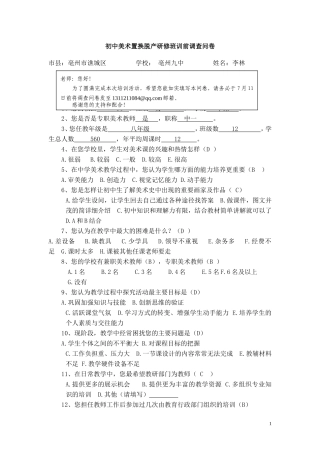 骨干教师调查问卷8
