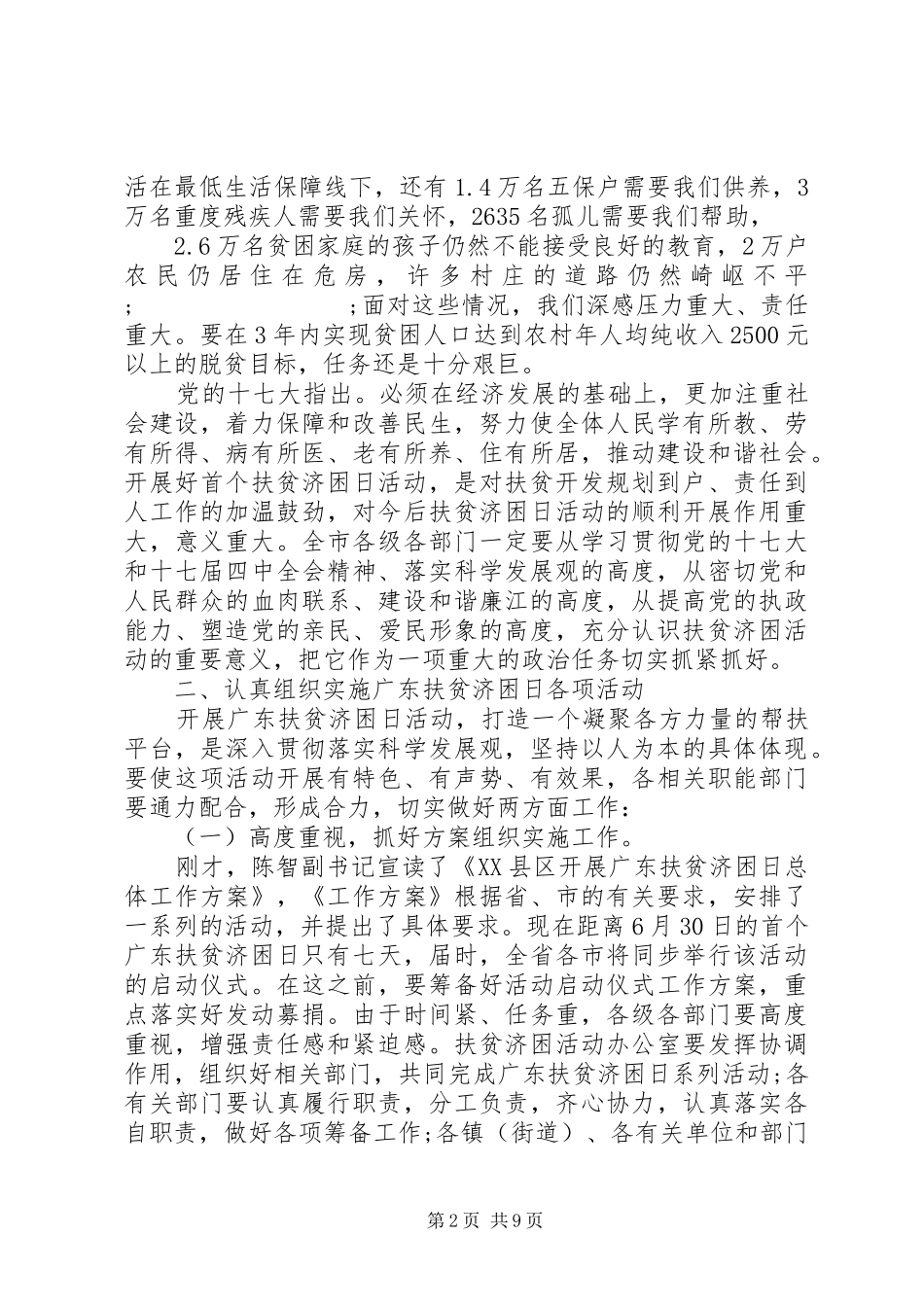 广东扶贫济困日活动讲话发言稿_第2页
