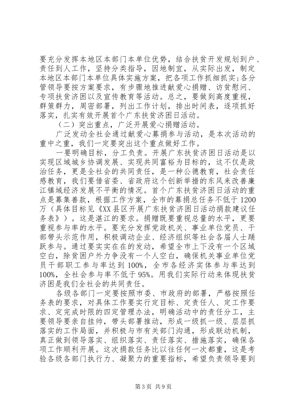 广东扶贫济困日活动讲话发言稿_第3页