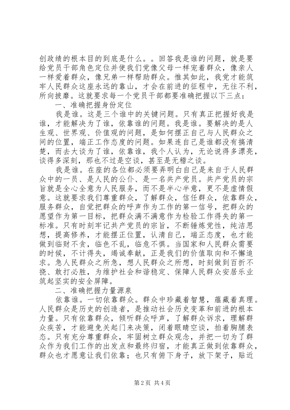在区国税局“企业发展为了谁”体验讨论会上的汇报发言稿_第2页