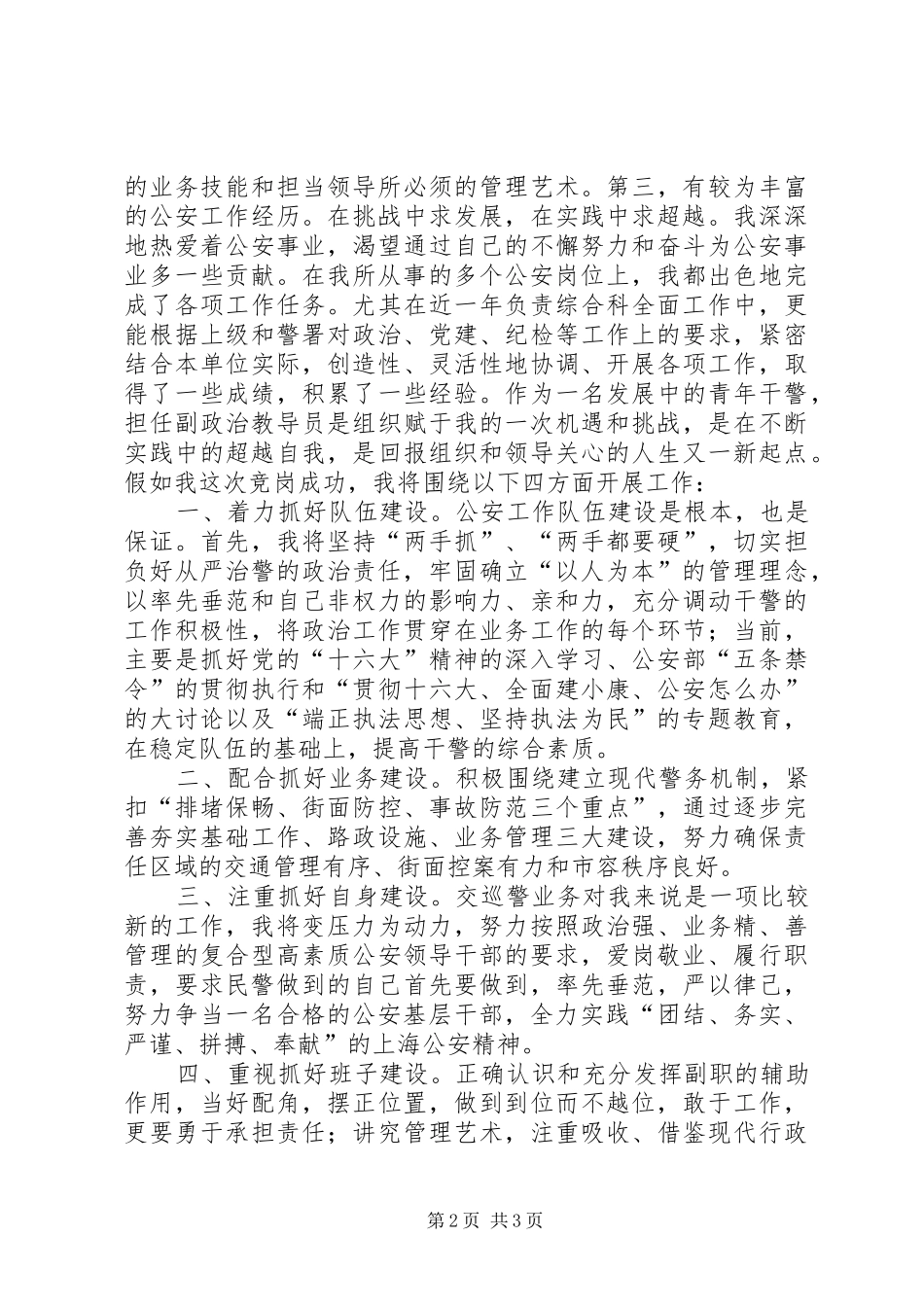 公安基层干部竞岗演讲稿(交巡警支队副政治教导员)(11)_第2页