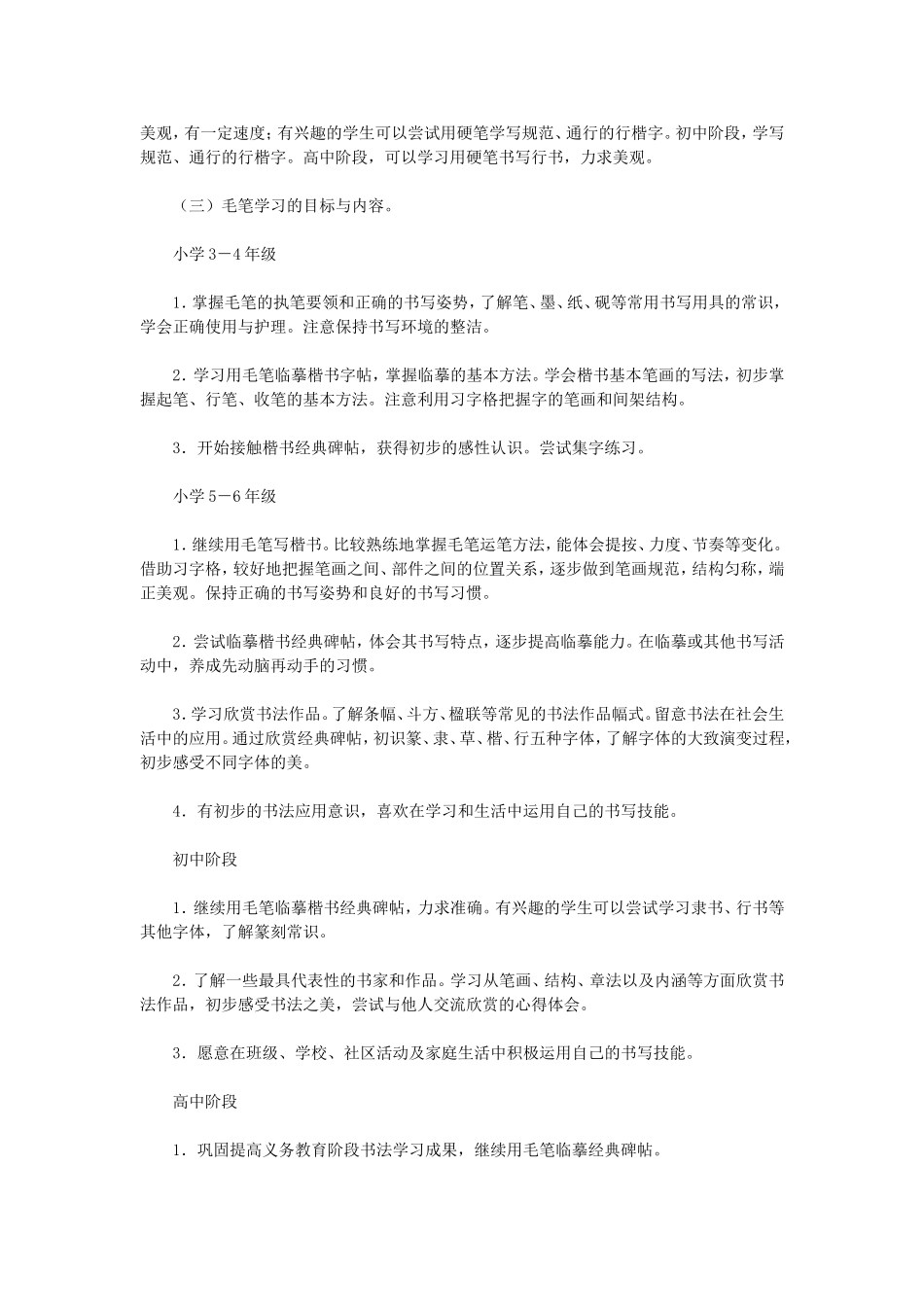 中小学书法教育指导纲要_第2页