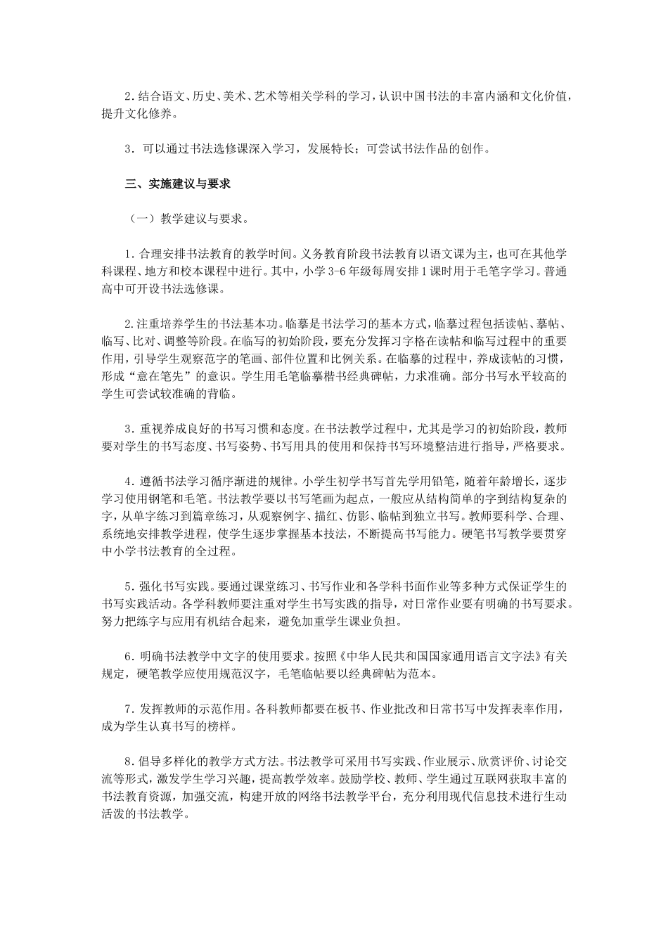 中小学书法教育指导纲要_第3页