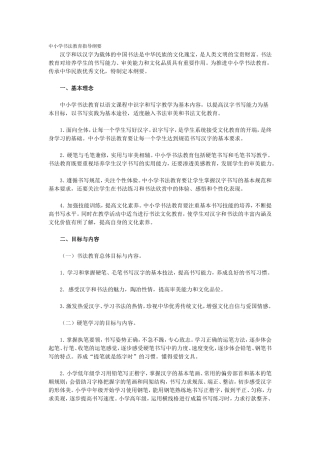 中小学书法教育指导纲要