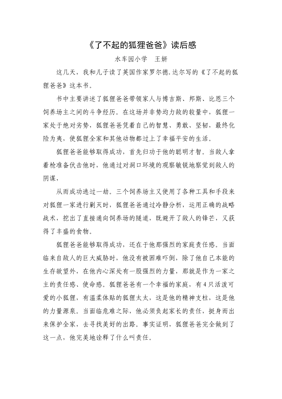 了不起的狐狸爸爸_第1页