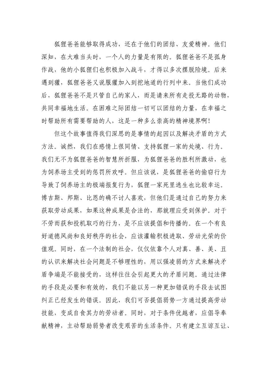 了不起的狐狸爸爸_第2页