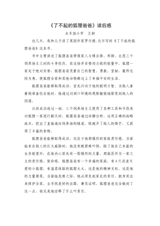 了不起的狐狸爸爸