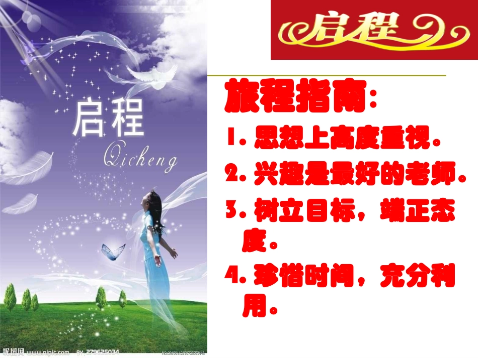 八上开学第一课_第3页