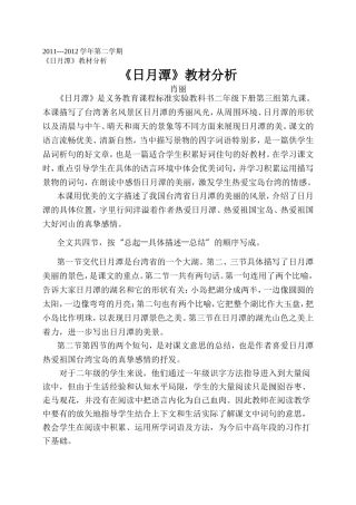 《日月潭》教材分析