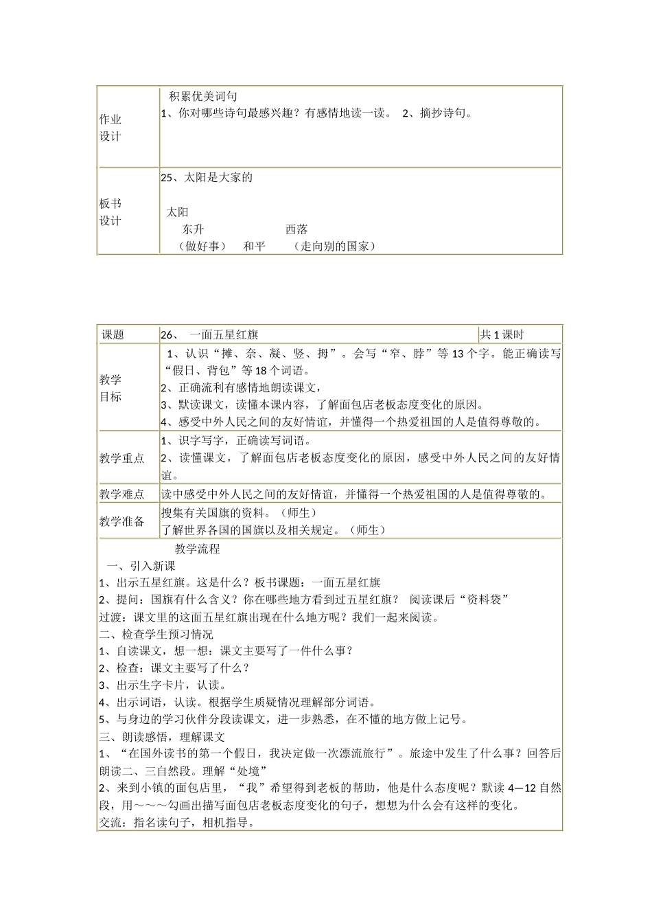 三年级下册第七单元备课_第2页