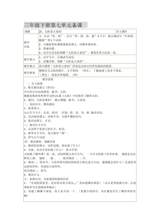 三年级下册第七单元备课