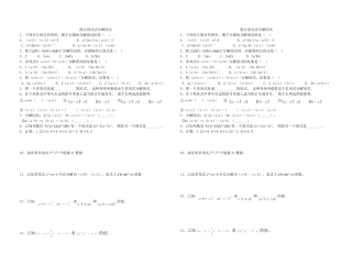 提公因式法分解因式131104
