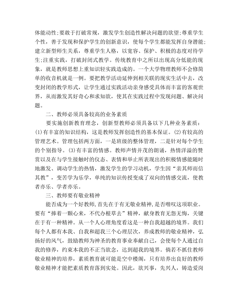 2024年青年新教师集中研修培训心得体会 _第2页