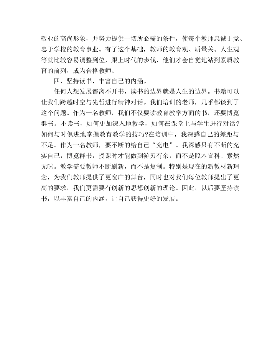 2024年青年新教师集中研修培训心得体会 _第3页