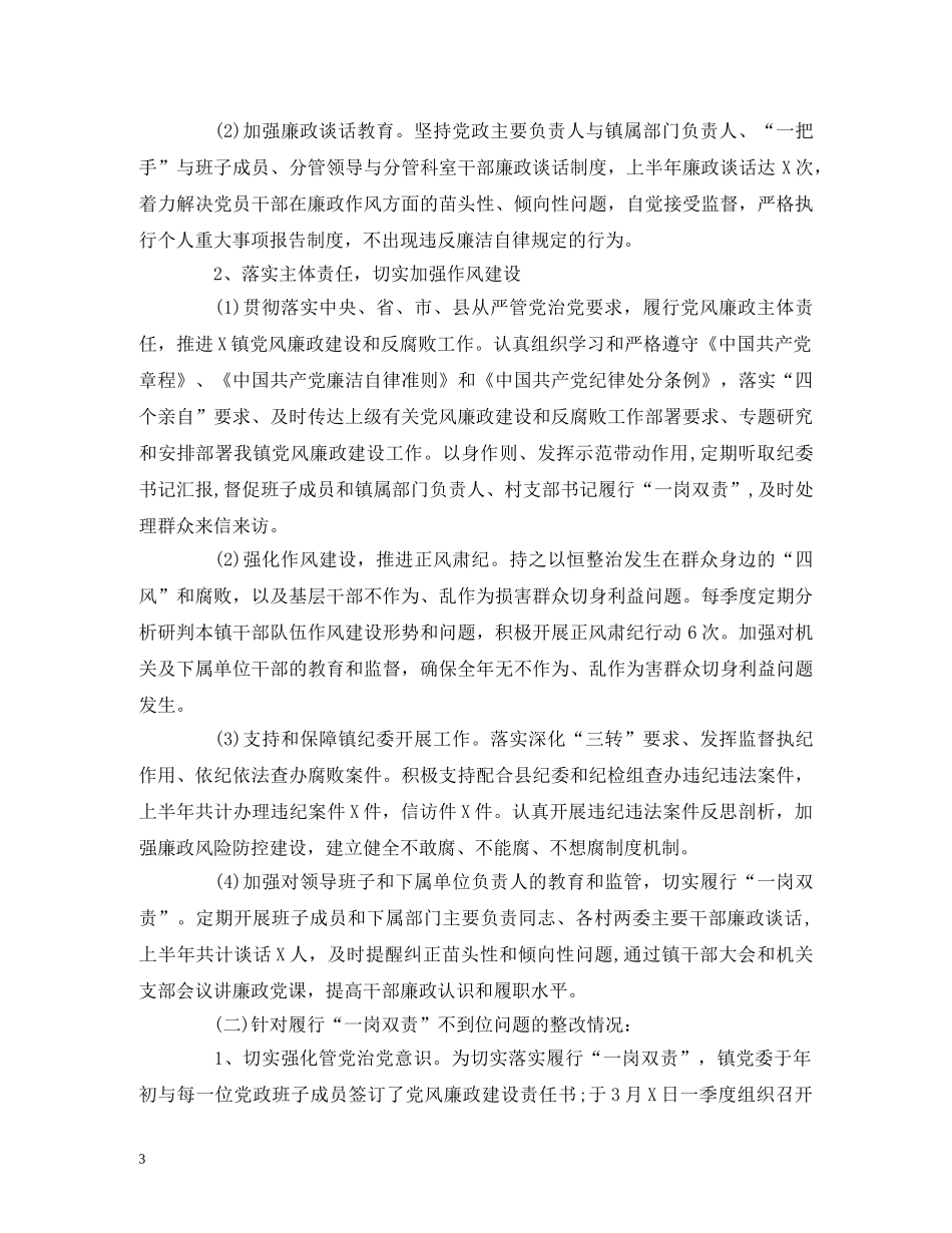 2024年上半年落实全面从严治党主体责任反馈意见的整改报告 _第3页