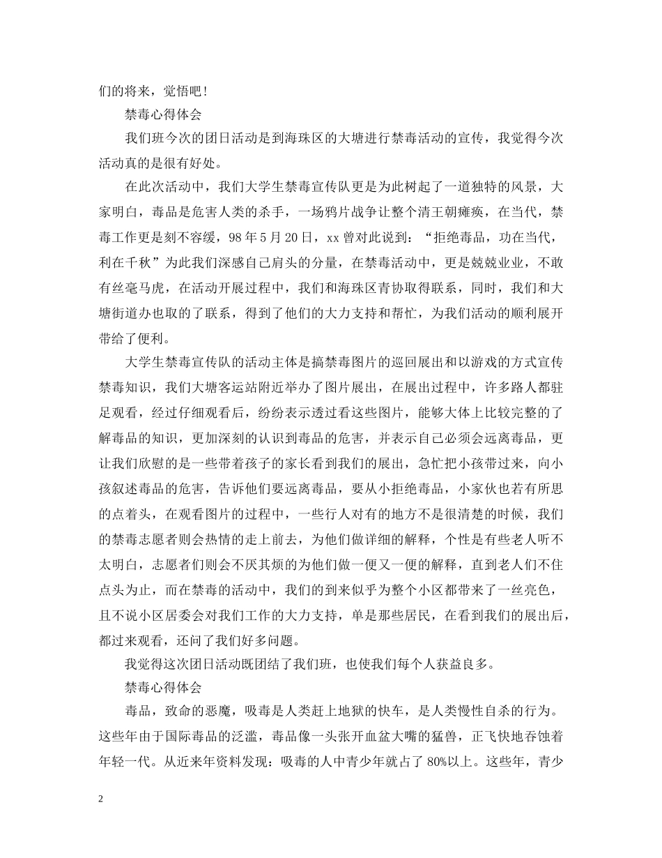 2024国际禁毒日禁毒心得体会，坚决抵制毒品的侵略 _第2页