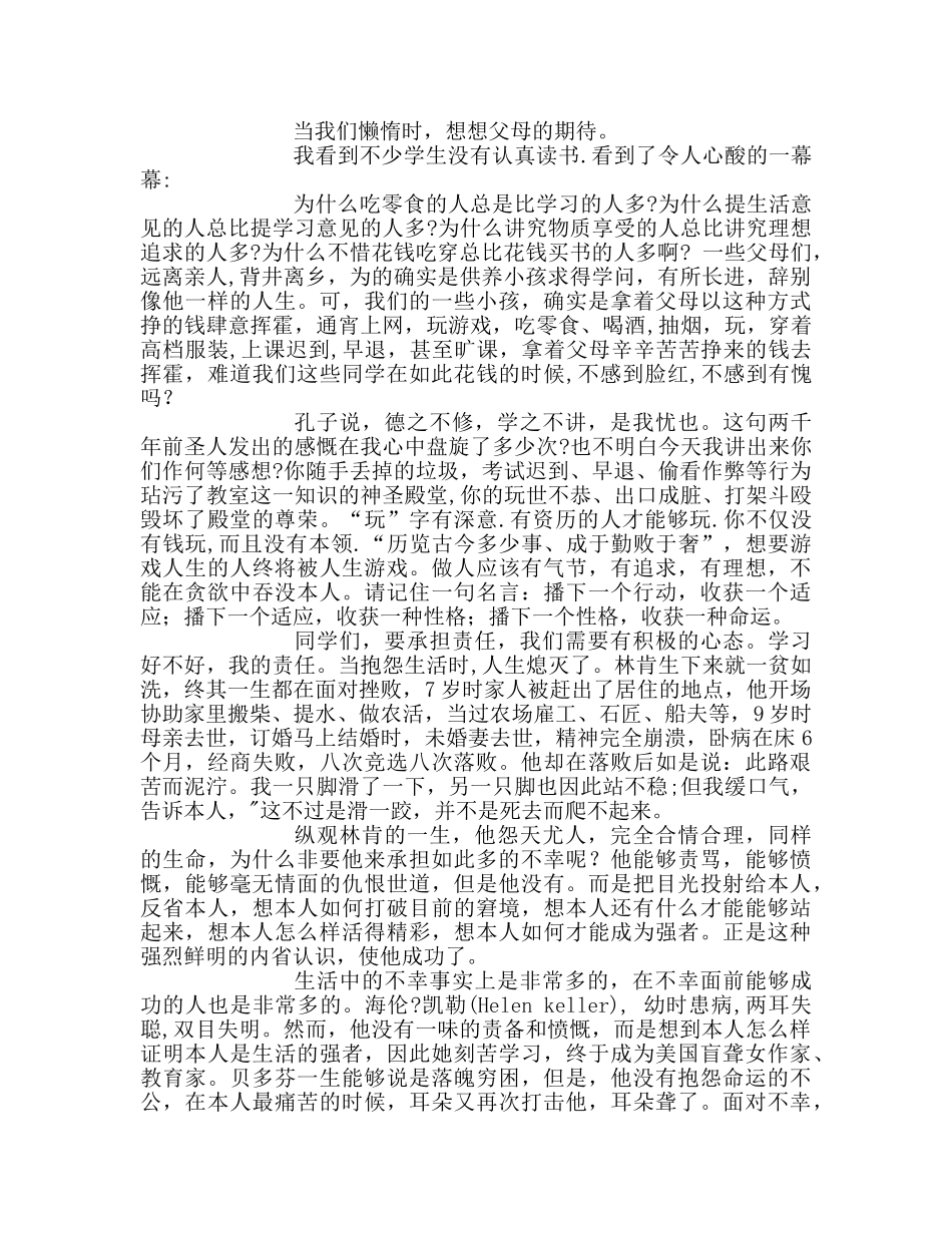 5月——只有勇于承担责任，才能承担更大责任参考发言稿 _第2页