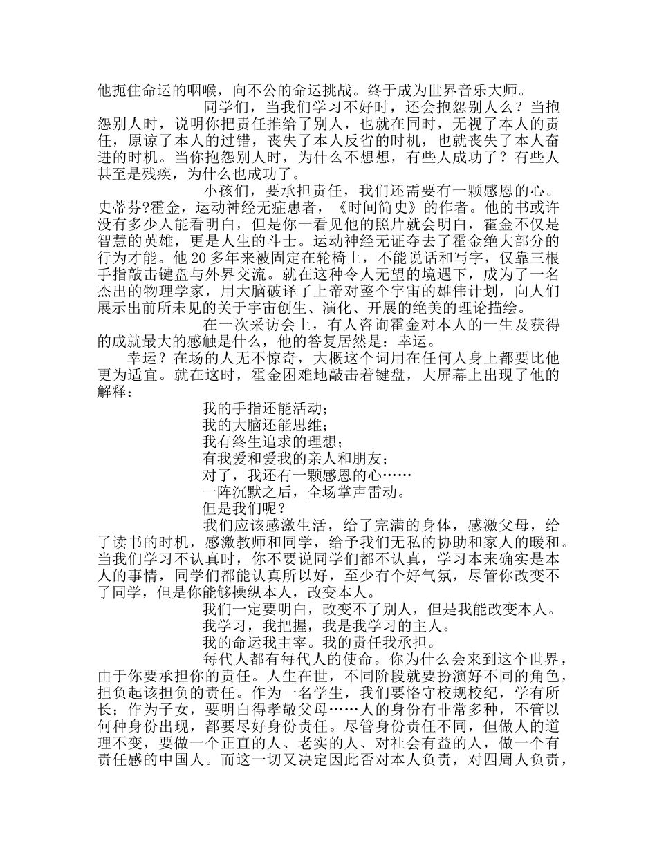 5月——只有勇于承担责任，才能承担更大责任参考发言稿 _第3页