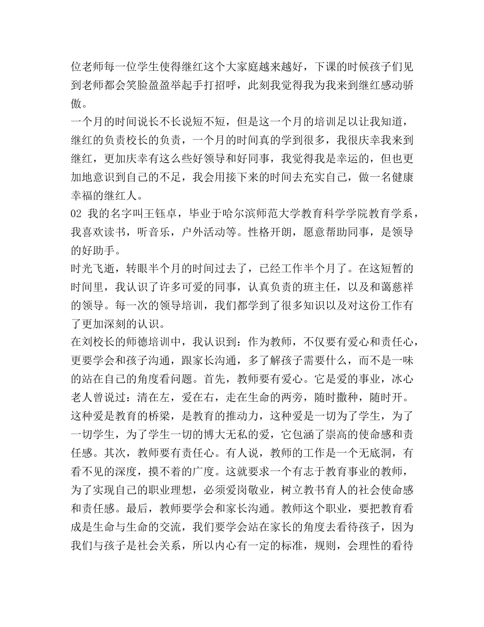 [教师培训学习心得3篇] _第2页