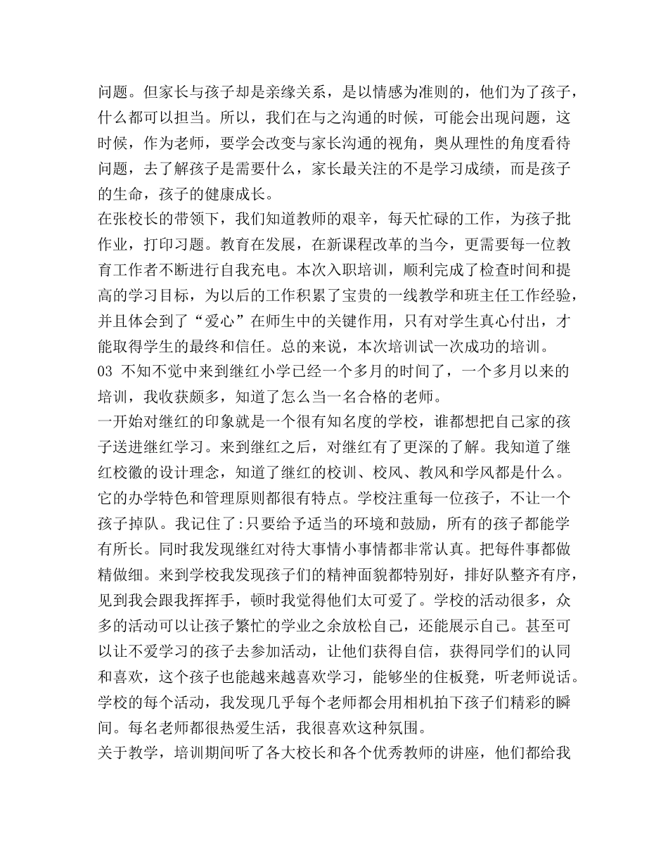 [教师培训学习心得3篇] _第3页