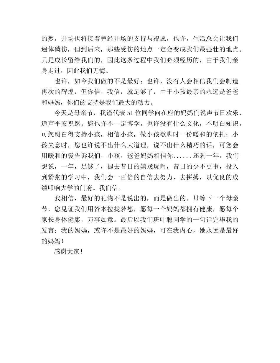 2024年家长会参考发言稿 _第2页