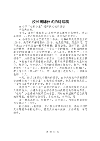 校长揭牌仪式的的的讲话稿