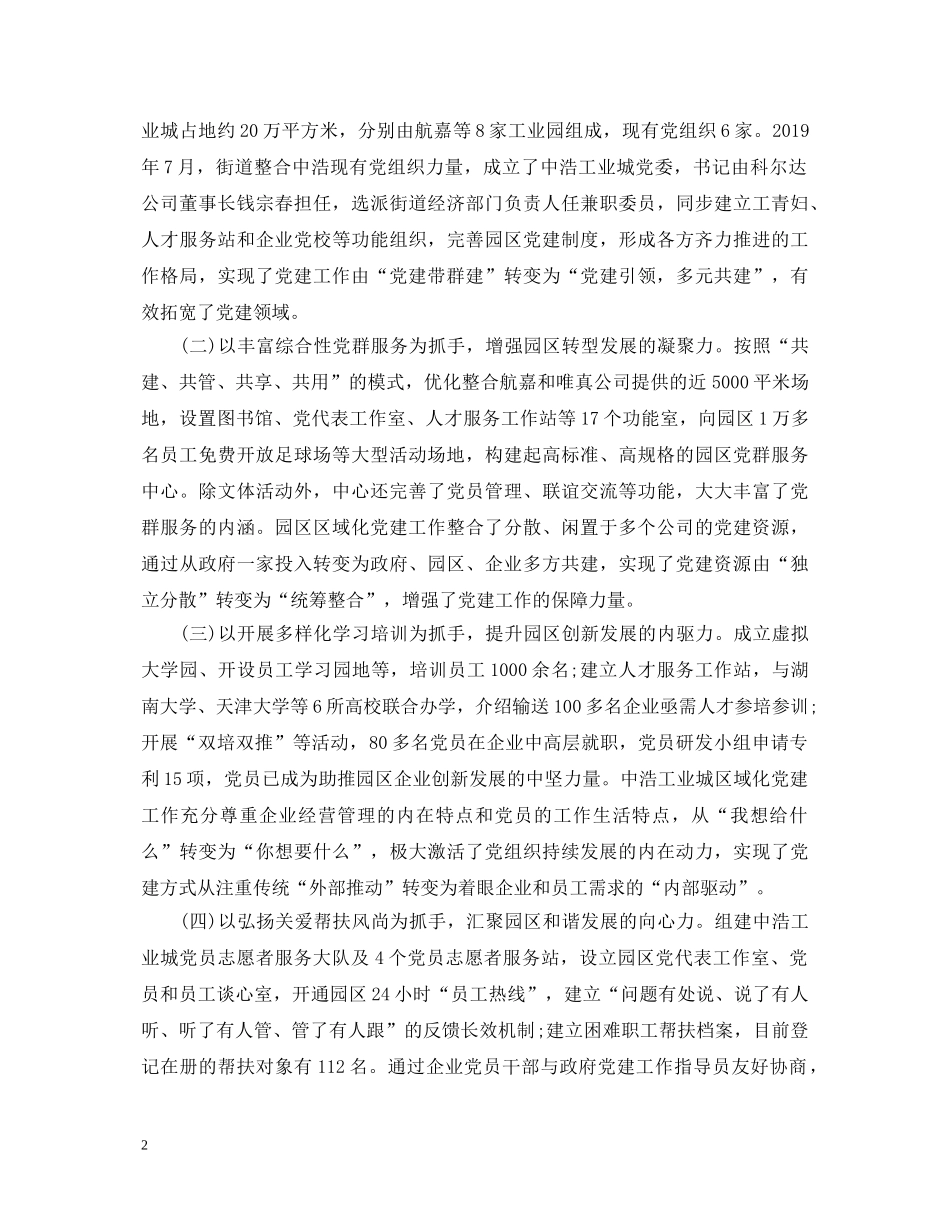 2024街道党建工作述职报告 _第2页